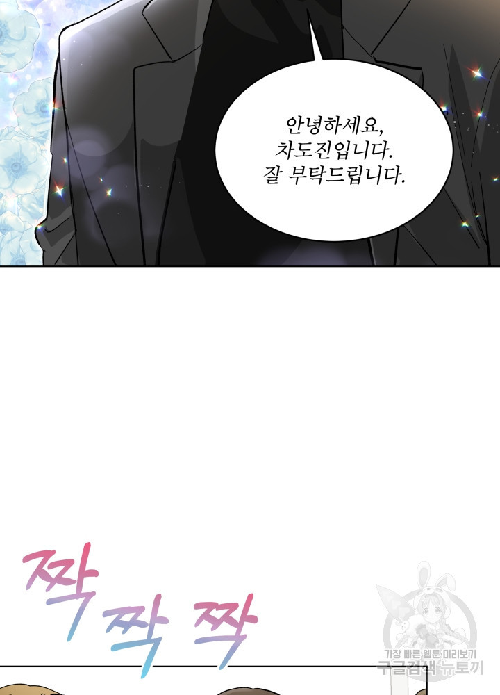짐승 피해 짐승남 5화 3