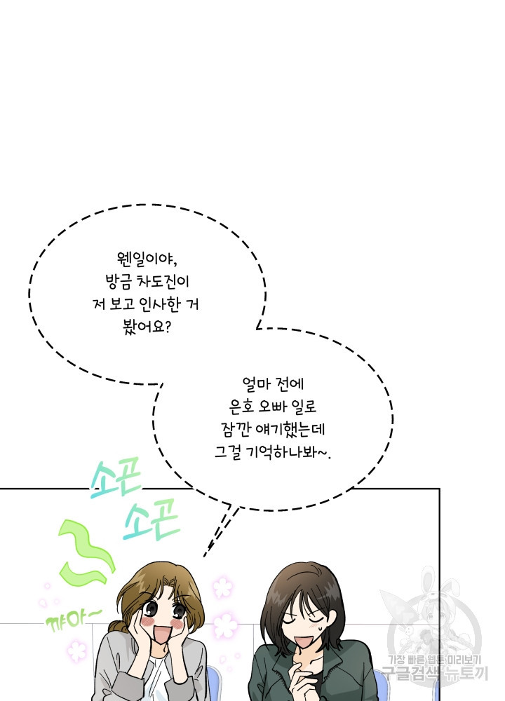 짐승 피해 짐승남 5화 8