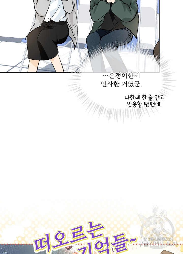 짐승 피해 짐승남 5화 9