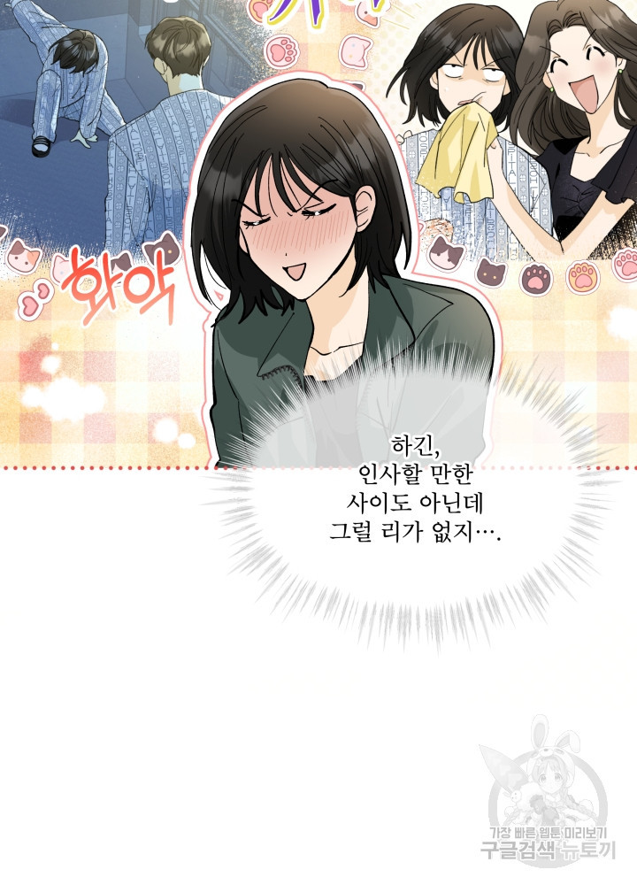 짐승 피해 짐승남 5화 10