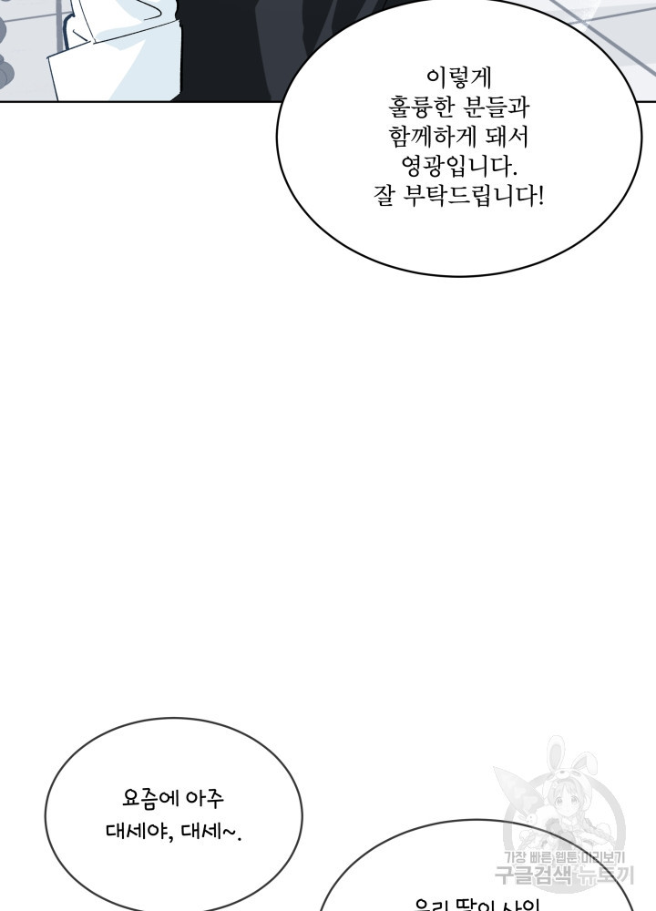 짐승 피해 짐승남 5화 12