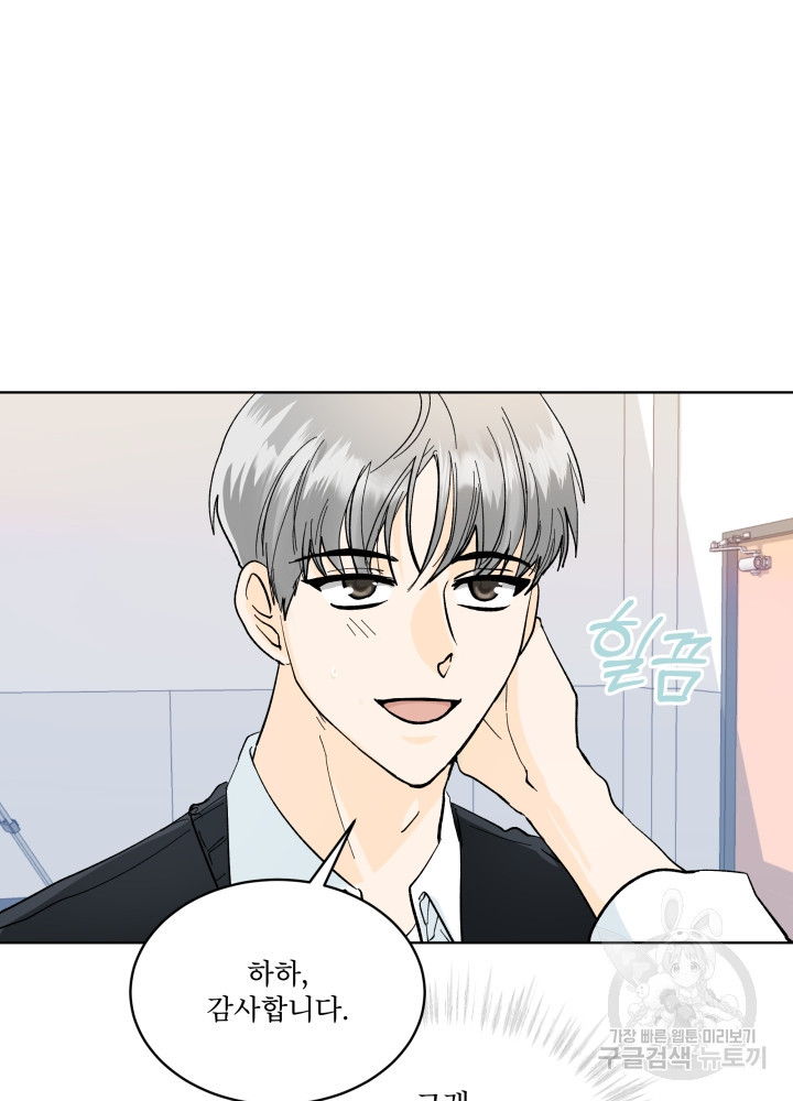 짐승 피해 짐승남 5화 14
