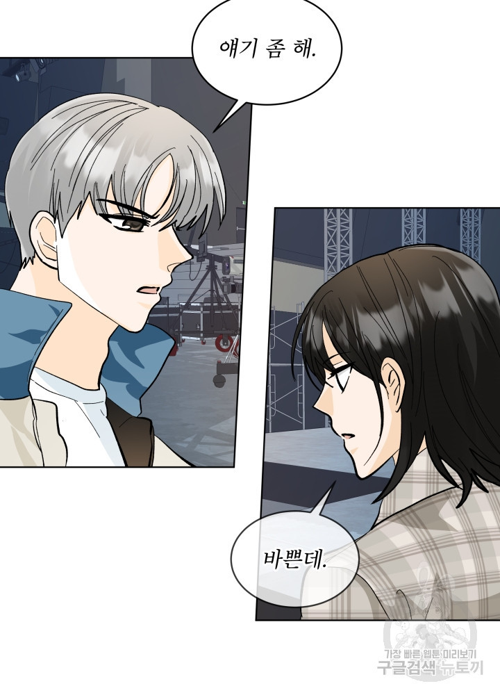 짐승 피해 짐승남 15화 10