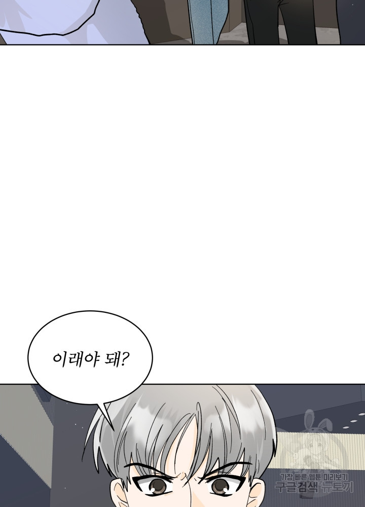 짐승 피해 짐승남 15화 15