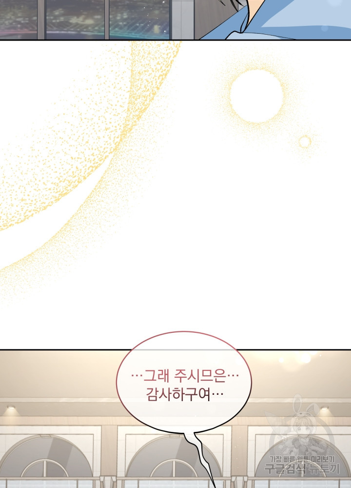 짐승 피해 짐승남 25화 2