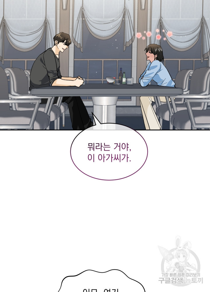 짐승 피해 짐승남 25화 3