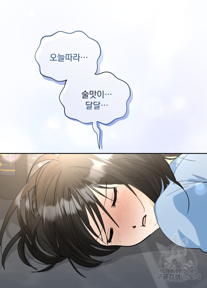 짐승 피해 짐승남 25화 5