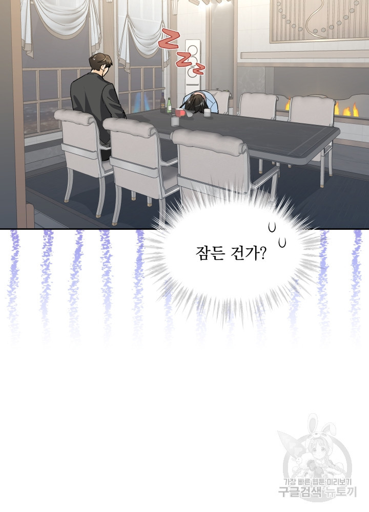 짐승 피해 짐승남 25화 7