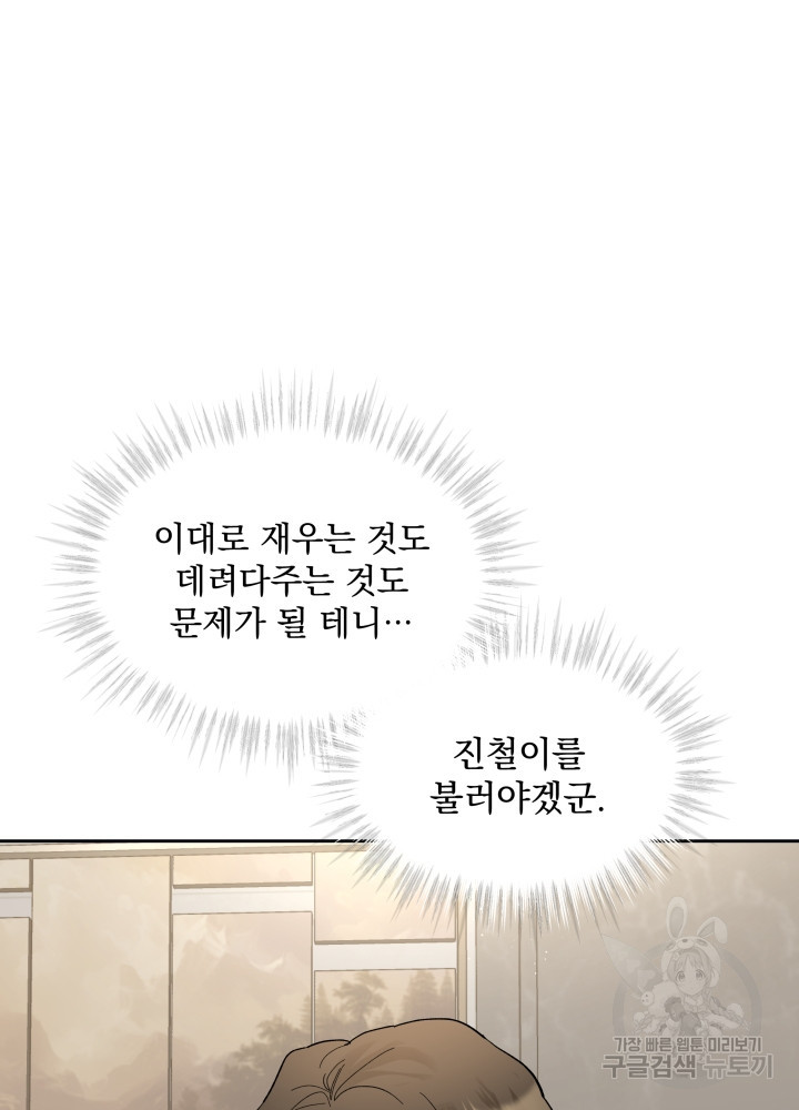 짐승 피해 짐승남 25화 8
