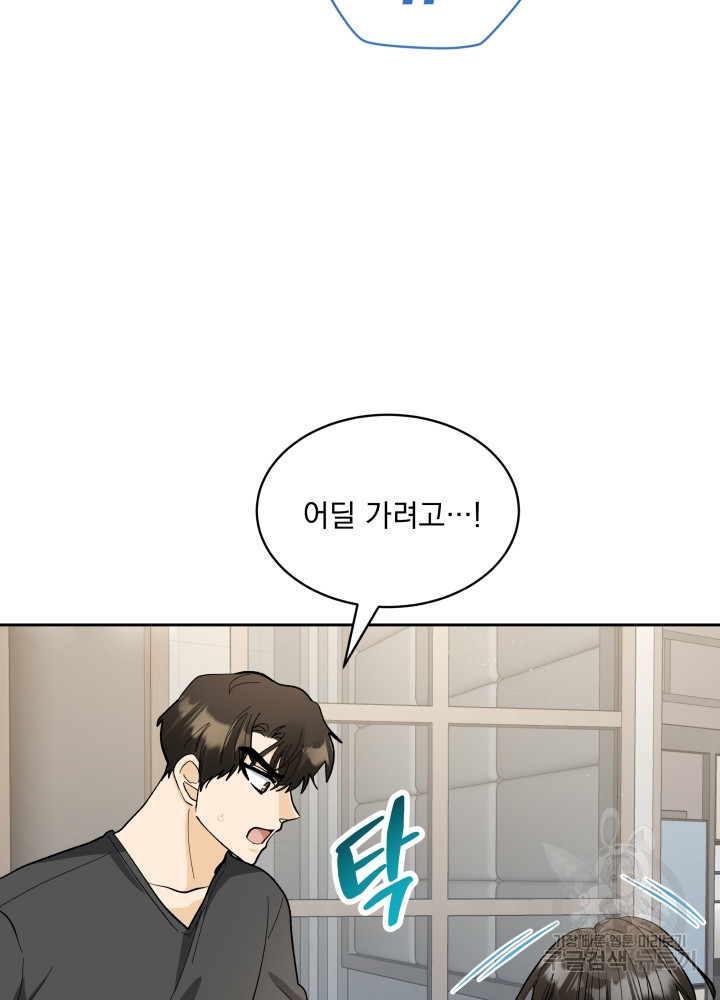 짐승 피해 짐승남 25화 11
