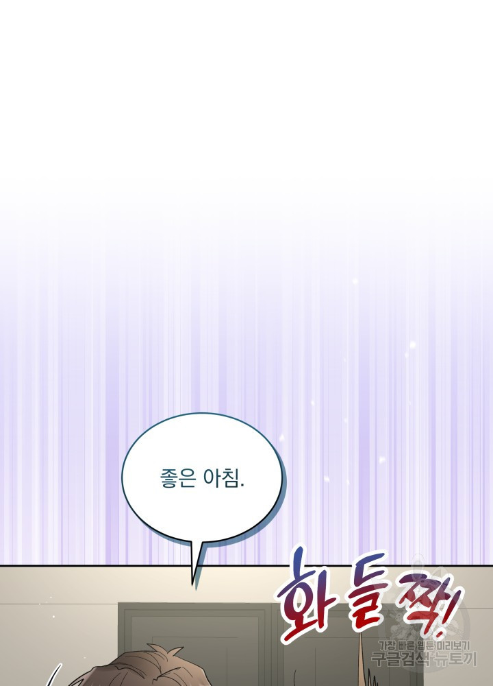 짐승 피해 짐승남 35화 5