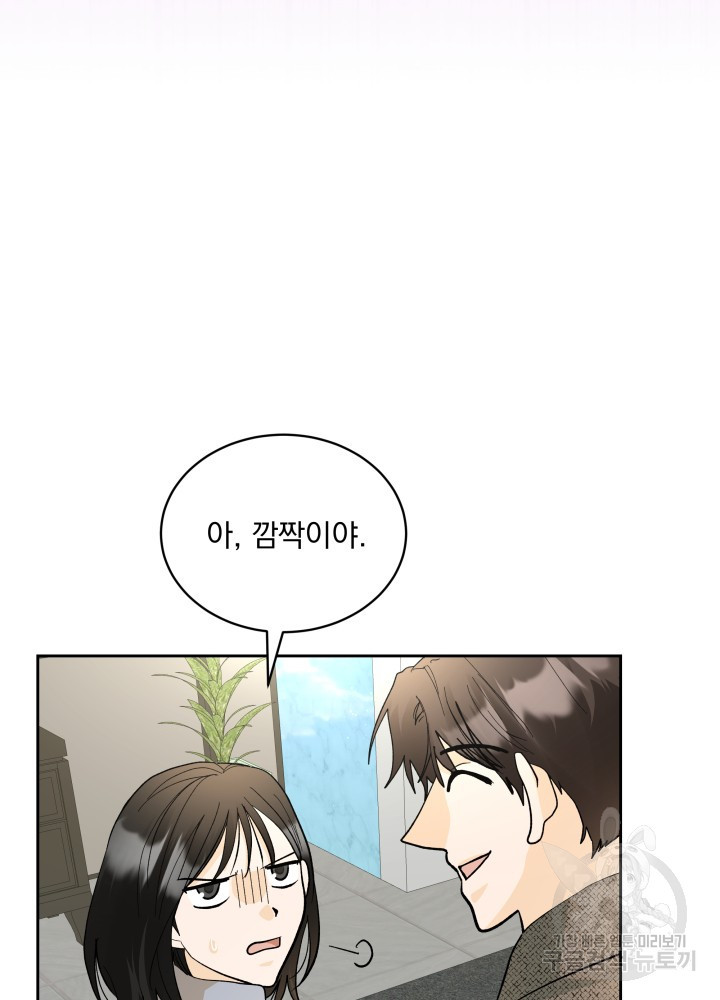짐승 피해 짐승남 35화 7