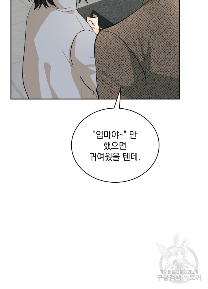 짐승 피해 짐승남 35화 8