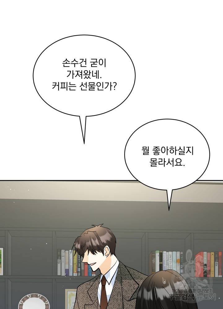 짐승 피해 짐승남 35화 9
