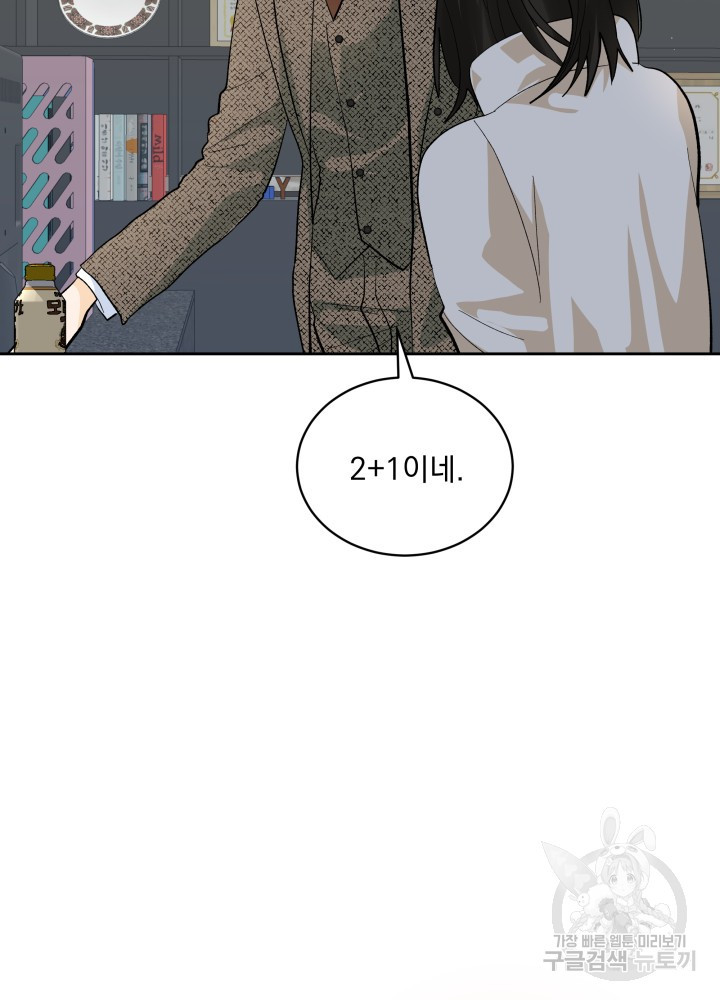 짐승 피해 짐승남 35화 10