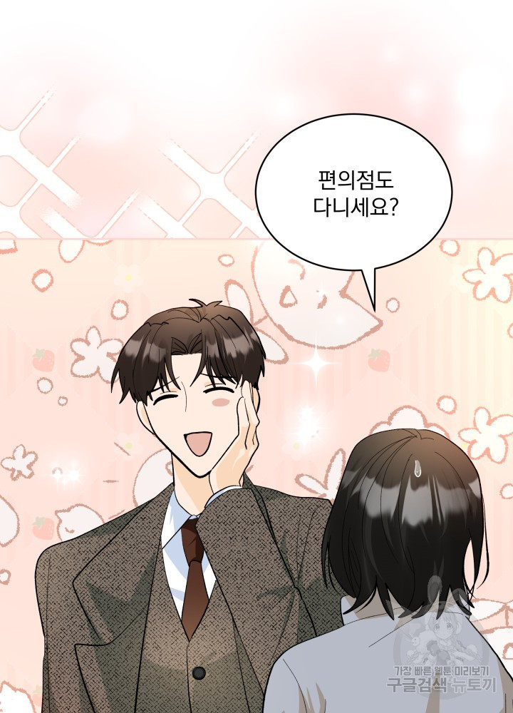 짐승 피해 짐승남 35화 11