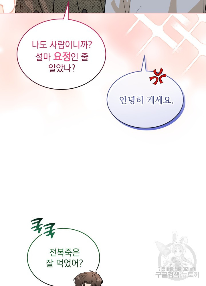 짐승 피해 짐승남 35화 12