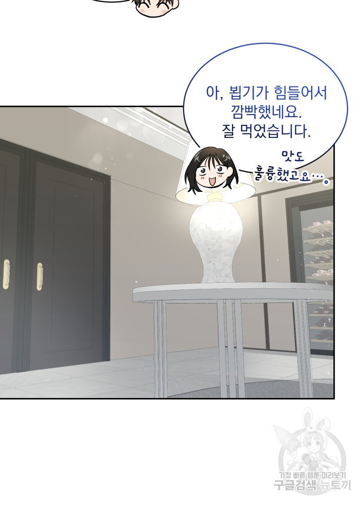 짐승 피해 짐승남 35화 13