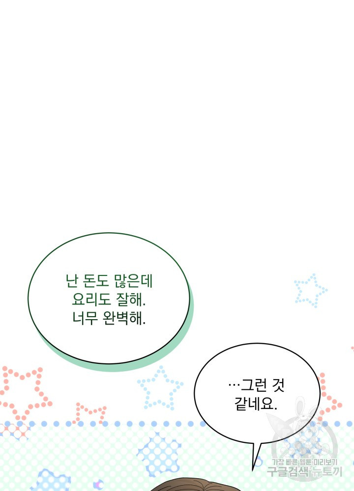 짐승 피해 짐승남 35화 14
