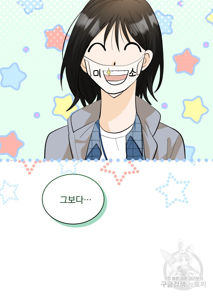 짐승 피해 짐승남 35화 15
