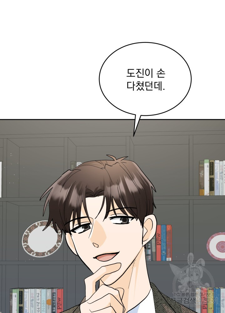 짐승 피해 짐승남 35화 16