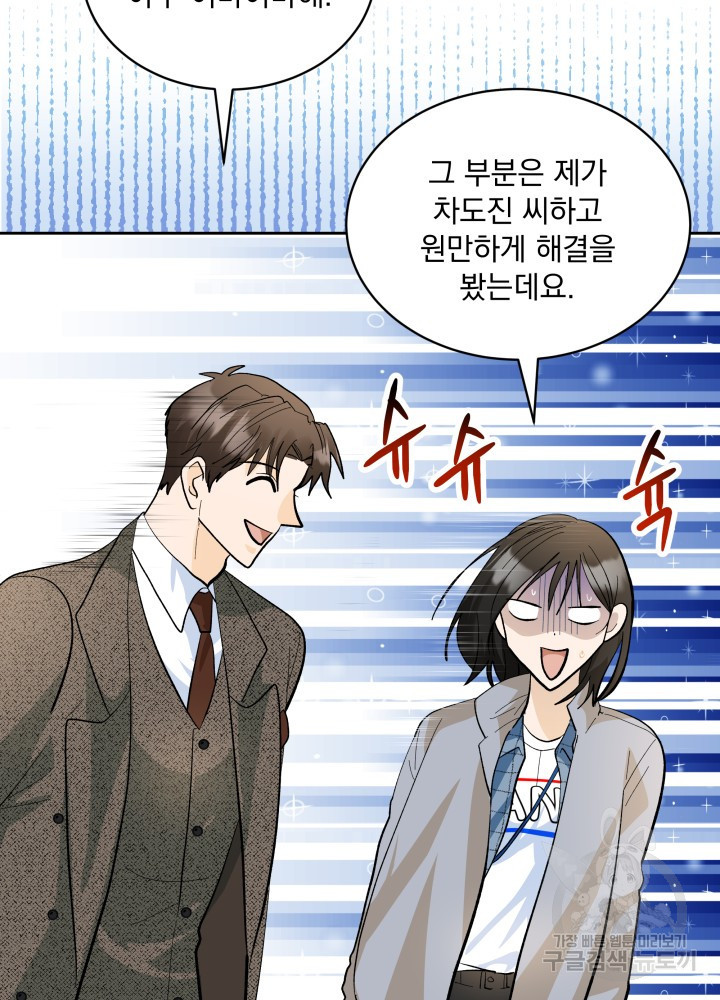 짐승 피해 짐승남 35화 18