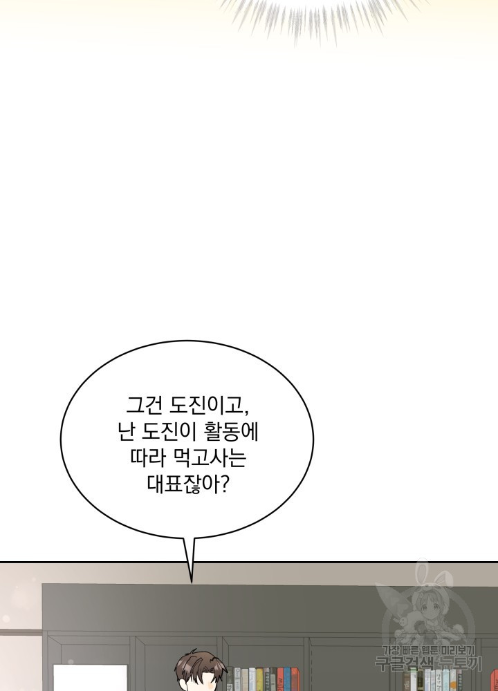 짐승 피해 짐승남 35화 21