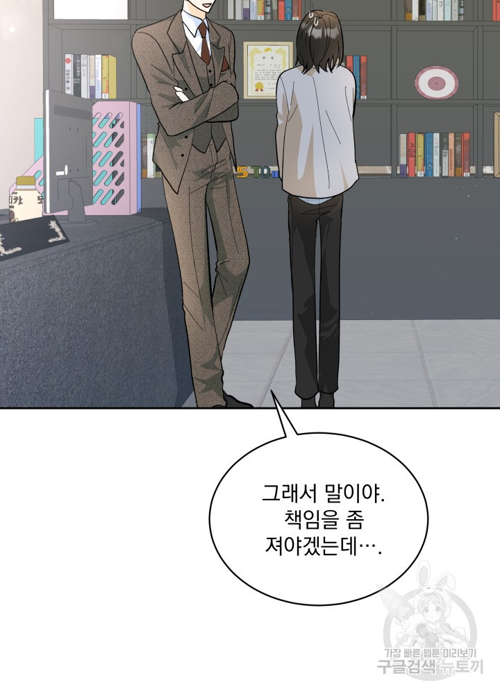 짐승 피해 짐승남 35화 22