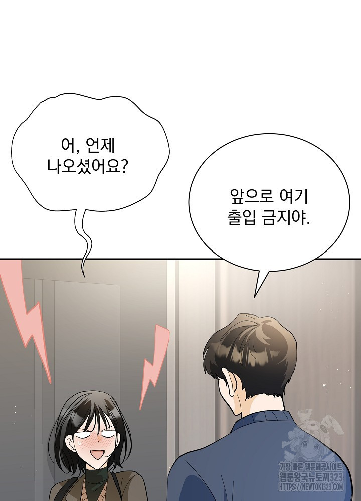 짐승 피해 짐승남 45화 4
