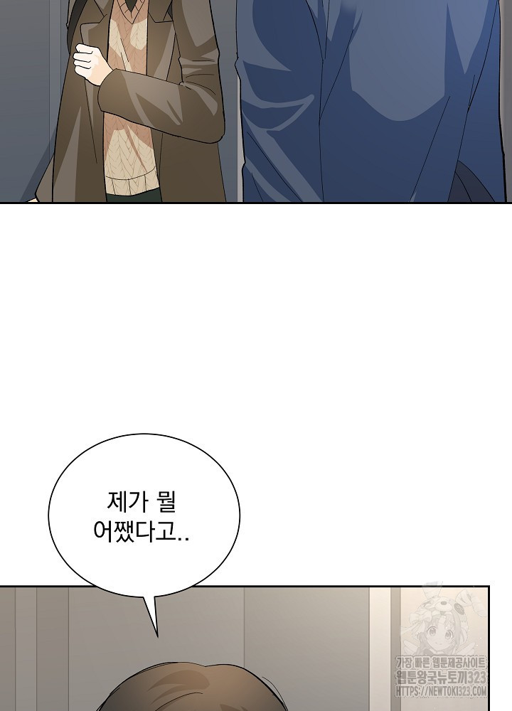 짐승 피해 짐승남 45화 5