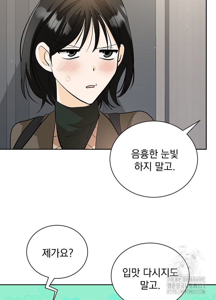 짐승 피해 짐승남 45화 6