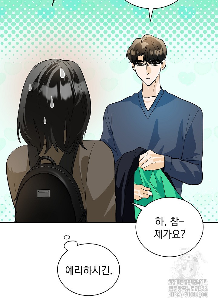 짐승 피해 짐승남 45화 7