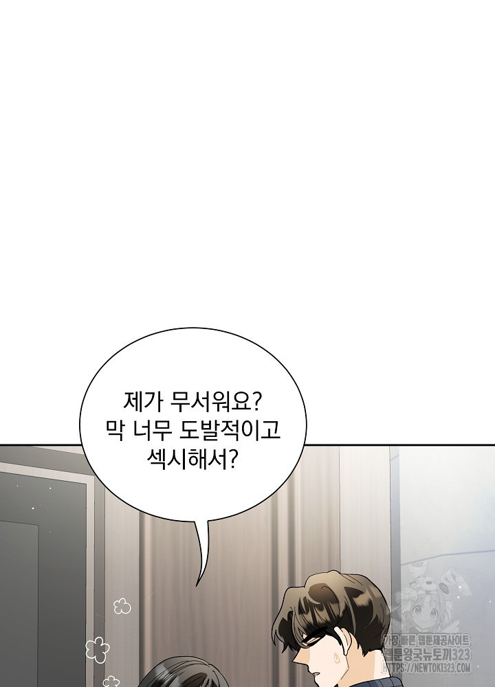 짐승 피해 짐승남 45화 8