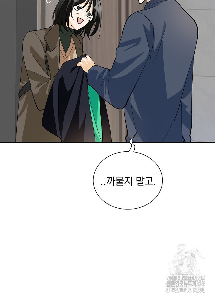 짐승 피해 짐승남 45화 9