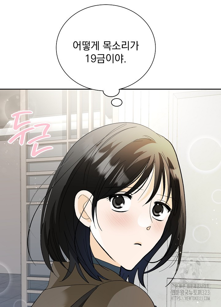 짐승 피해 짐승남 45화 11
