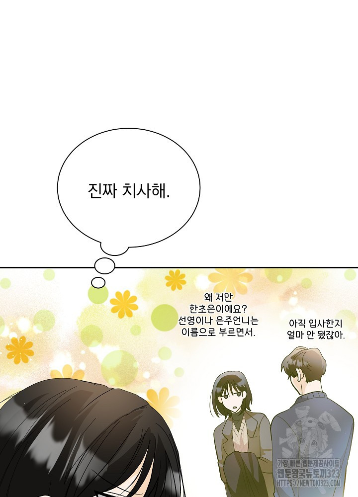 짐승 피해 짐승남 45화 15