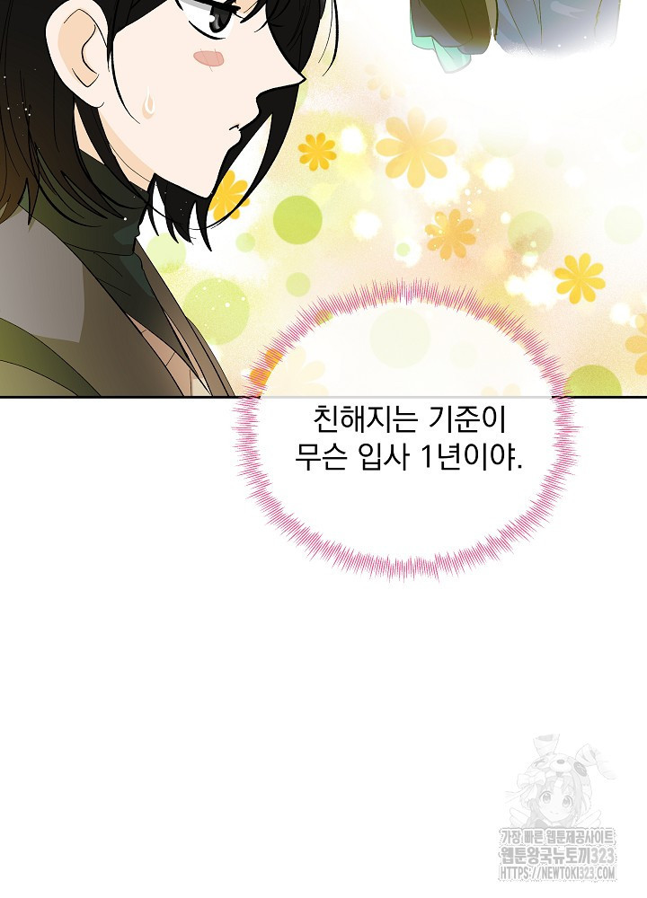 짐승 피해 짐승남 45화 16