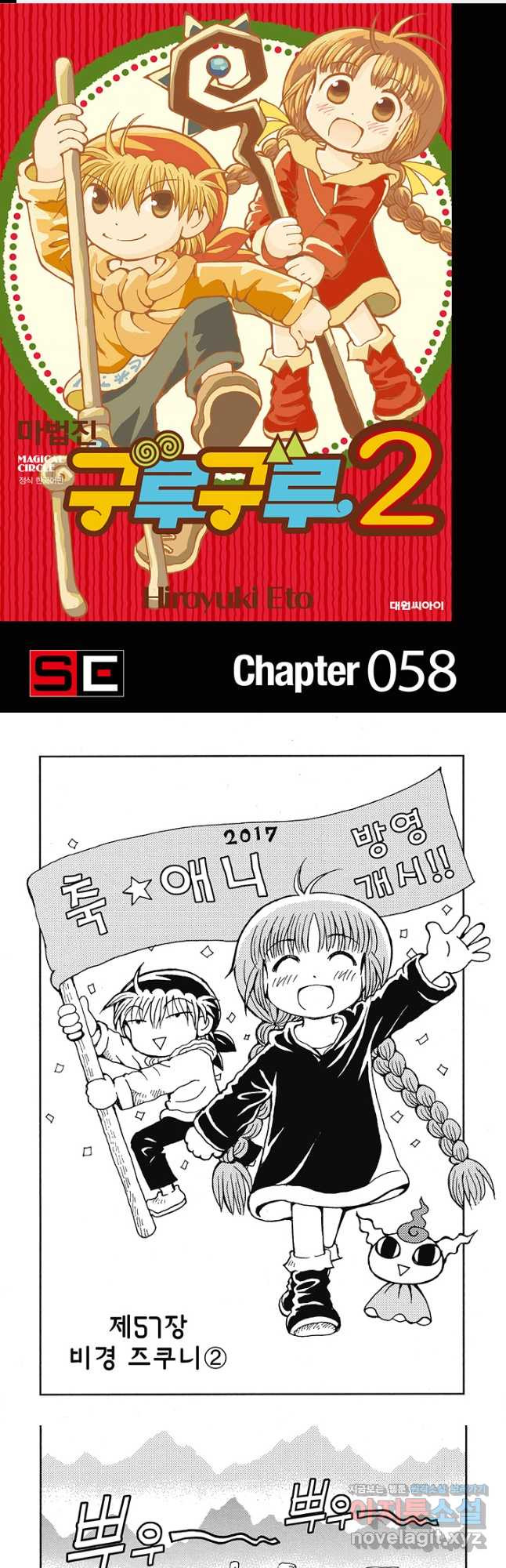 마법진 구루구루2 58화 1