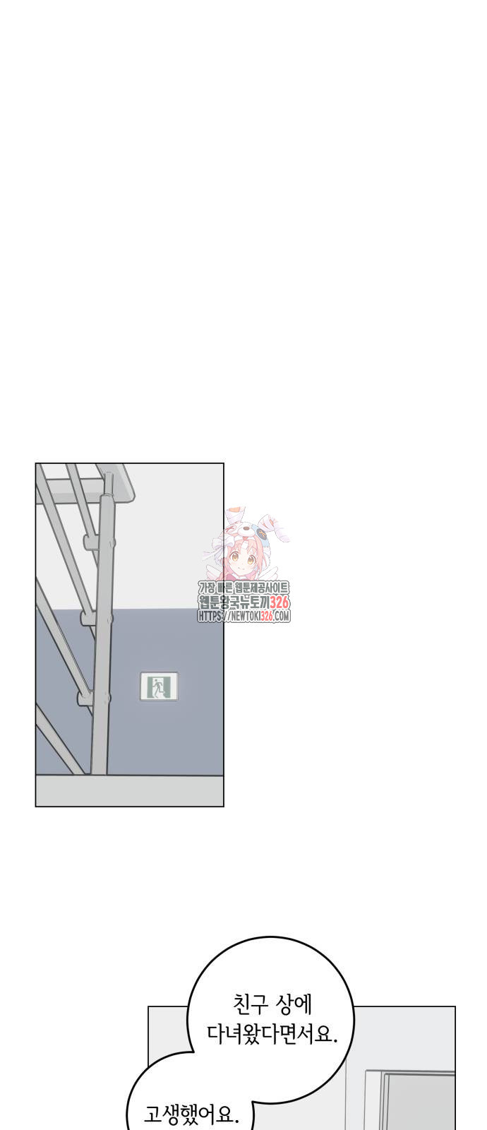 부동산이 없는 자에게 치명적인 11화 1