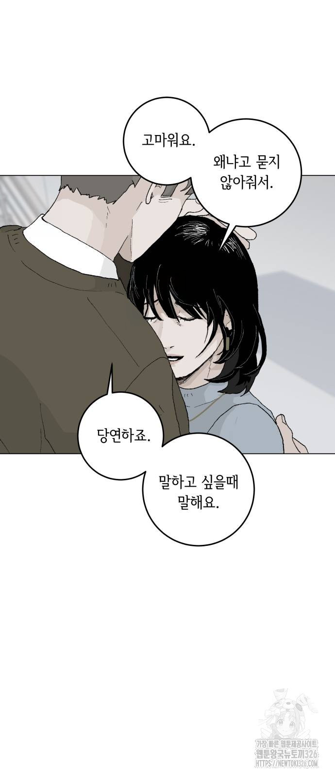 부동산이 없는 자에게 치명적인 11화 3