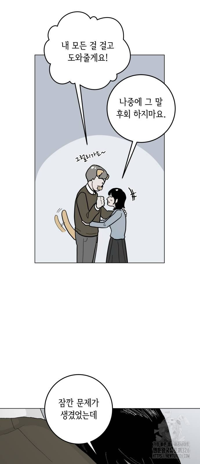 부동산이 없는 자에게 치명적인 11화 4