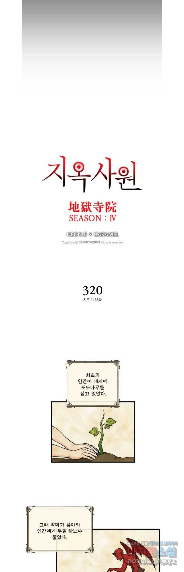 지옥사원 320화 3