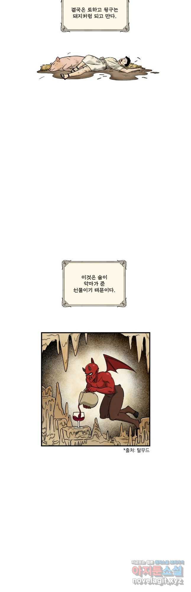 지옥사원 320화 6