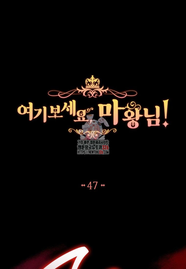 여기 보세요, 마왕님! 47화 1