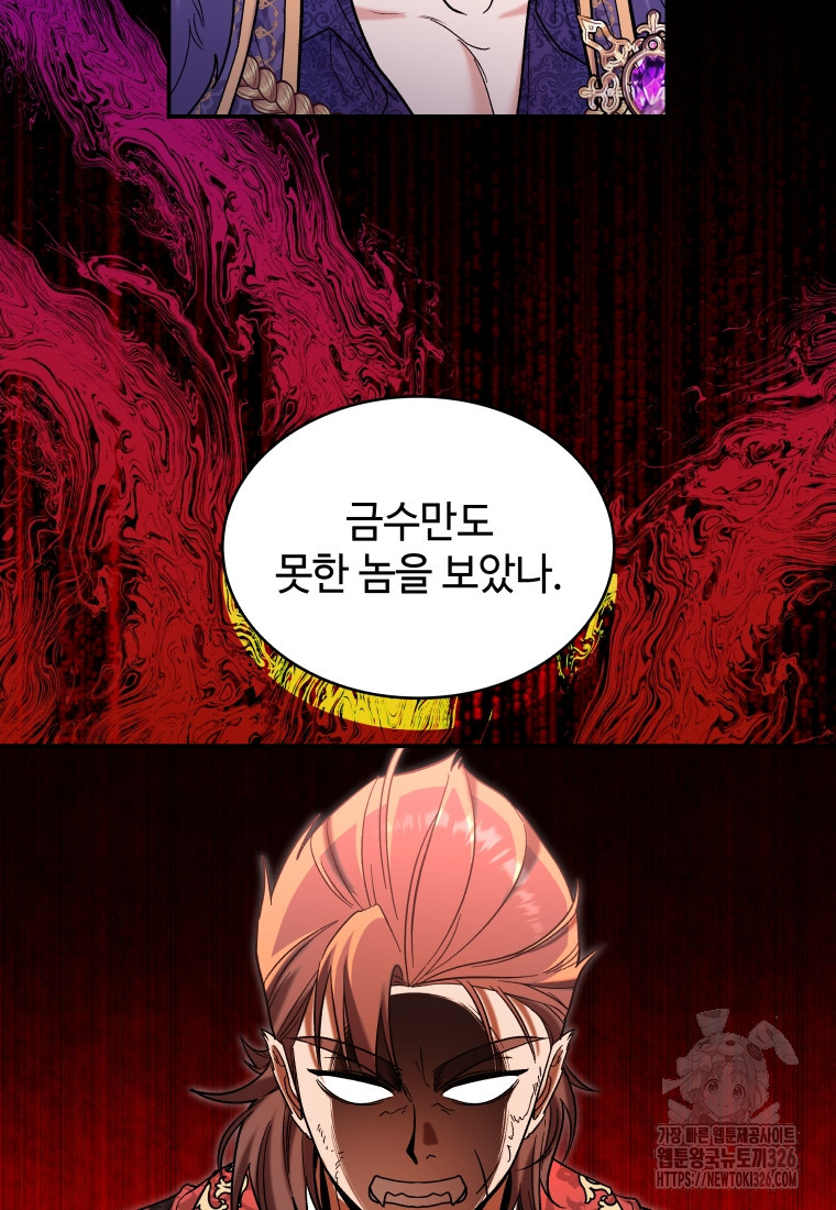 여기 보세요, 마왕님! 47화 4