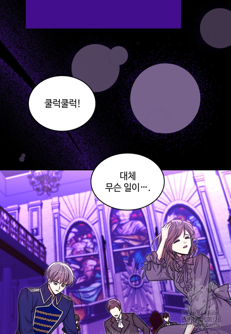 여기 보세요, 마왕님! 47화 10