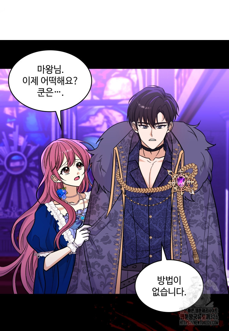 여기 보세요, 마왕님! 47화 16