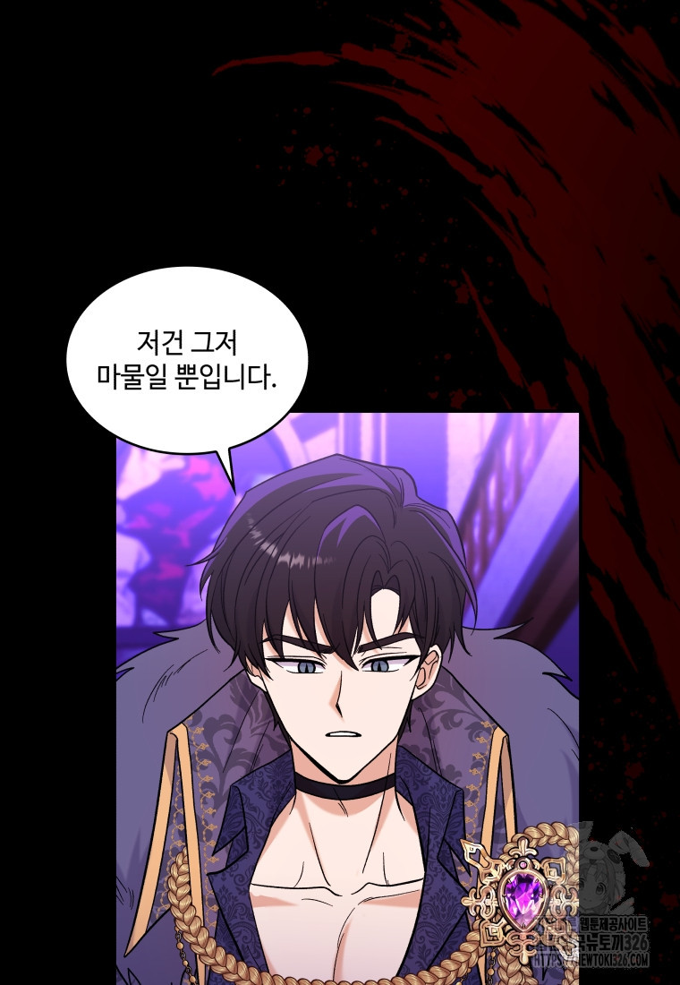 여기 보세요, 마왕님! 47화 17
