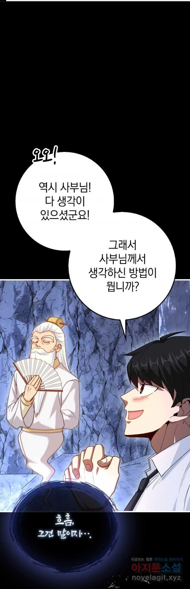 회귀했더니 무공 천재 47화 1