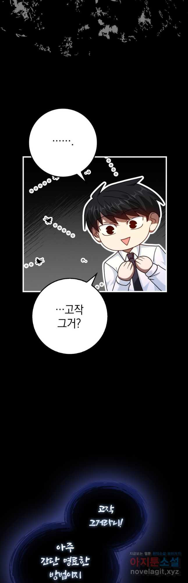 회귀했더니 무공 천재 47화 3